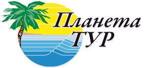 Планета ТУР