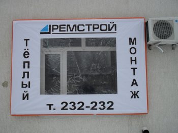 Теплый монтаж зимой Теплый монтаж зимой