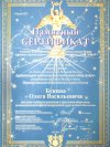 Сертификат Мир добра